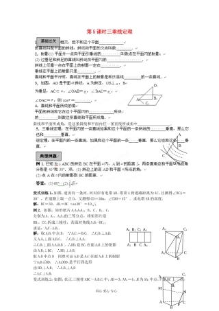 福建省长泰一中高考数学一轮复习《三垂线定理》学案