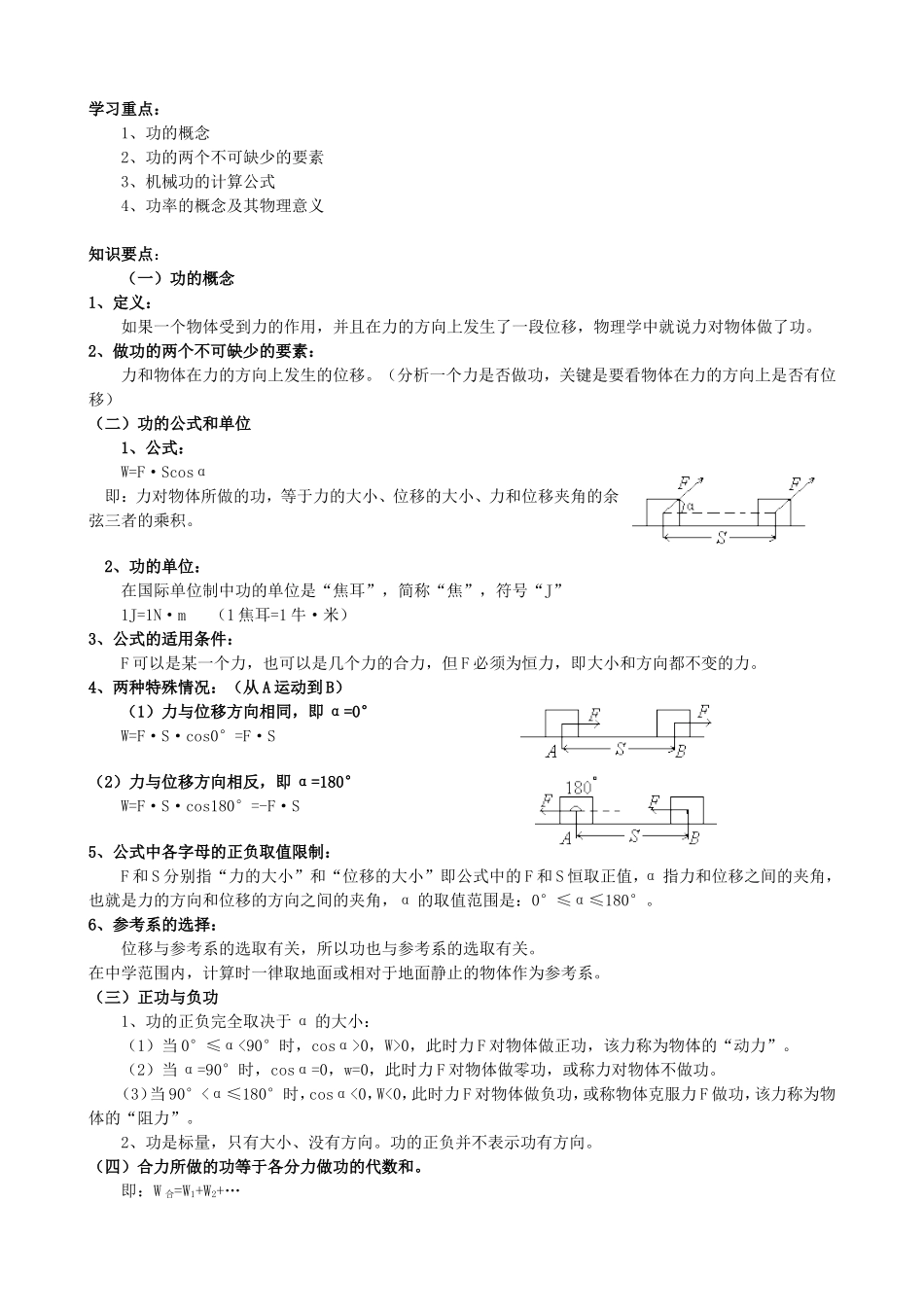 高中物理功和功率要点归纳_第1页