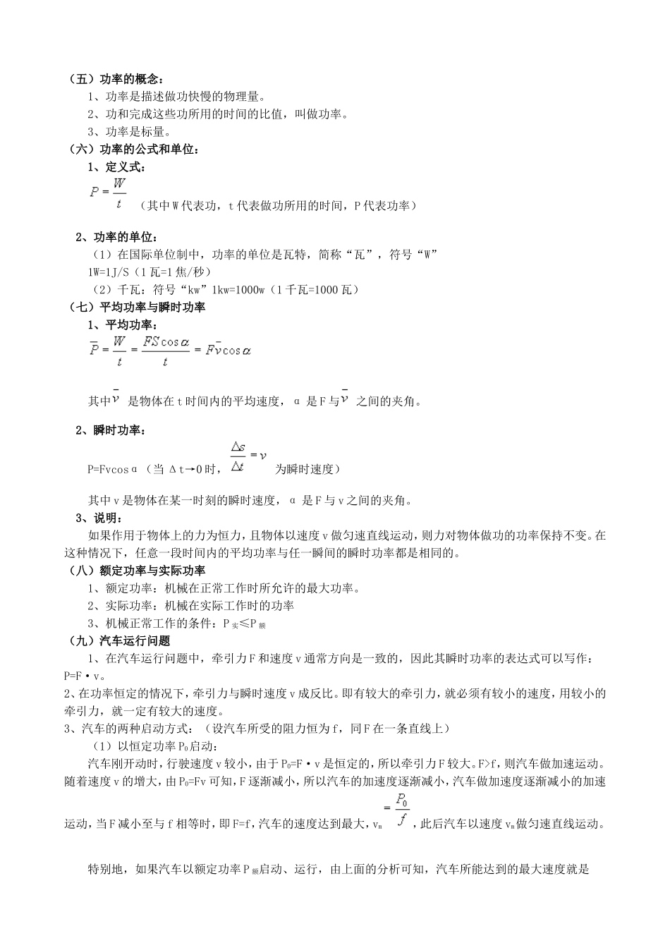 高中物理功和功率要点归纳_第2页