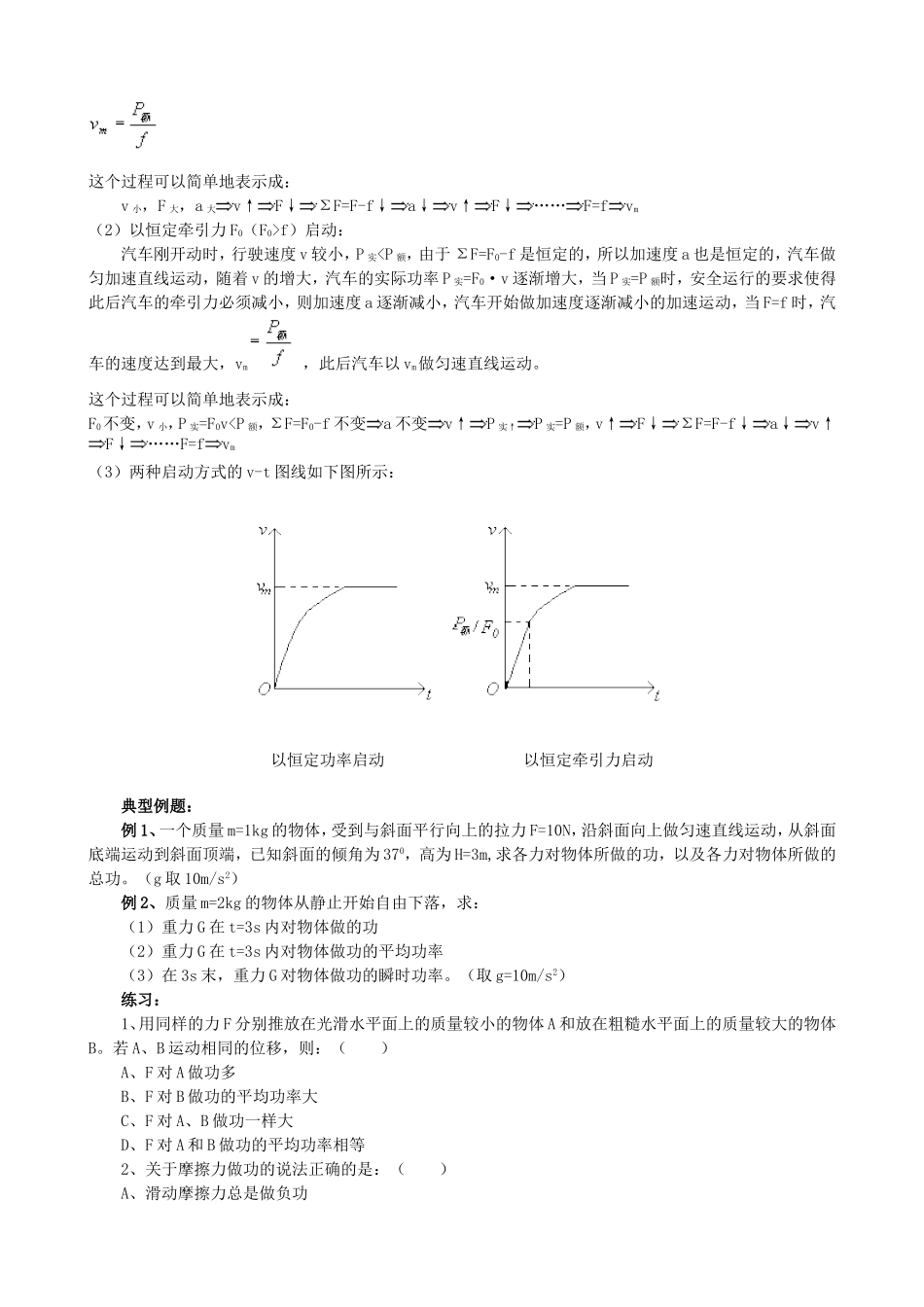 高中物理功和功率要点归纳_第3页
