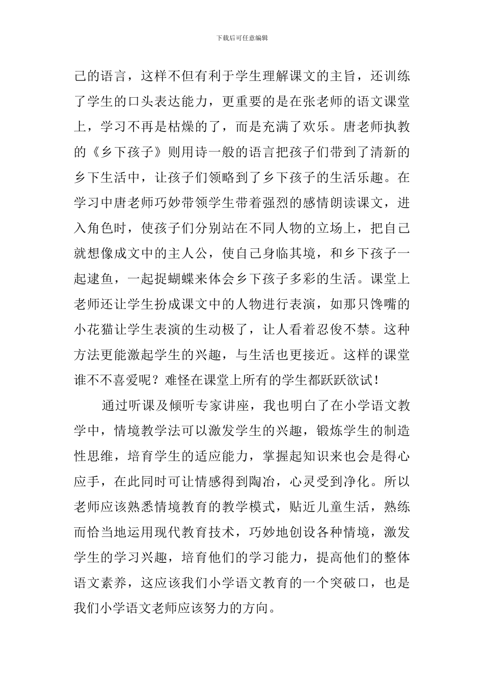 小学语文教师教育心得_第2页
