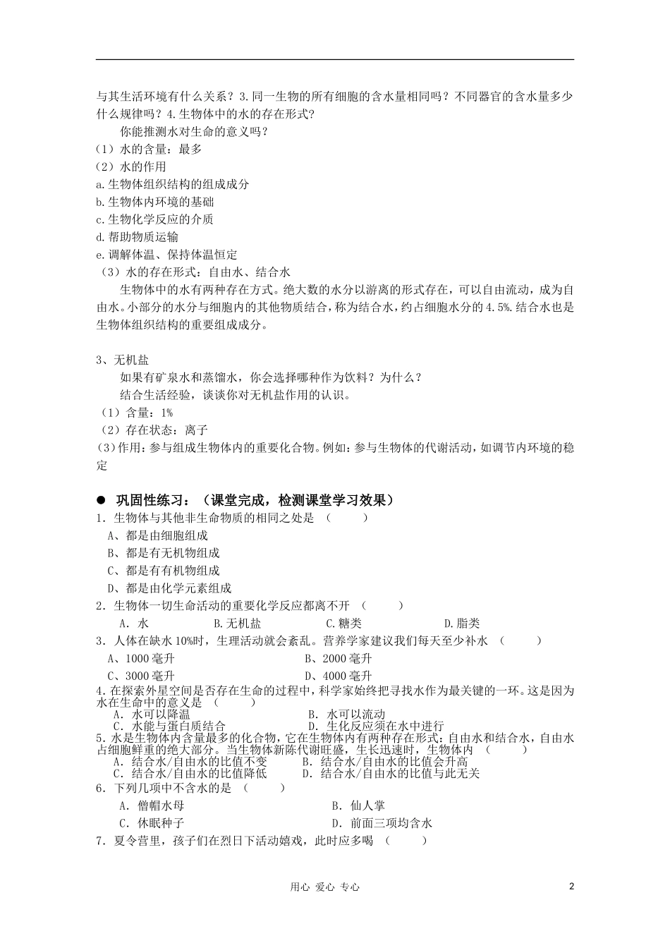 高中生物 2.1《生物体中的无机化合物》学案（2） 沪科版第一册_第2页