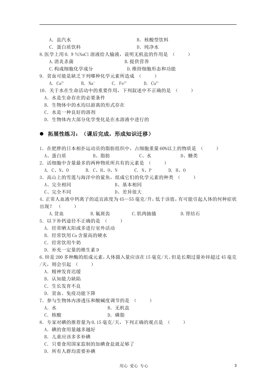 高中生物 2.1《生物体中的无机化合物》学案（2） 沪科版第一册_第3页