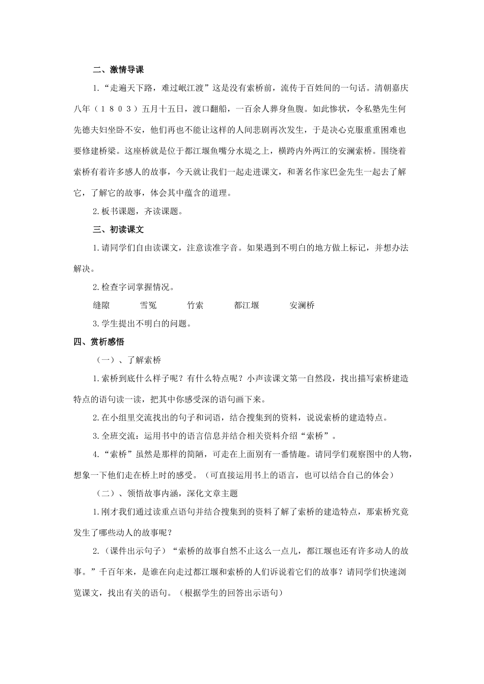 春六年级语文下册《索桥的故事》教案 北师大版-北师大版小学六年级下册语文教案_第2页