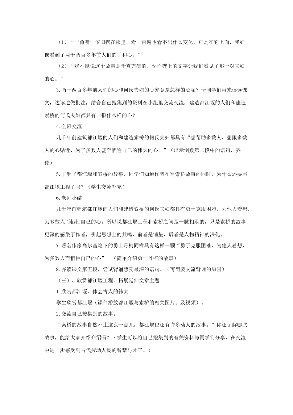 春六年级语文下册《索桥的故事》教案 北师大版-北师大版小学六年级下册语文教案_第3页