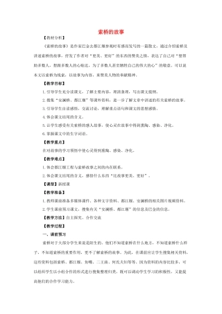 春六年级语文下册《索桥的故事》教案 北师大版-北师大版小学六年级下册语文教案