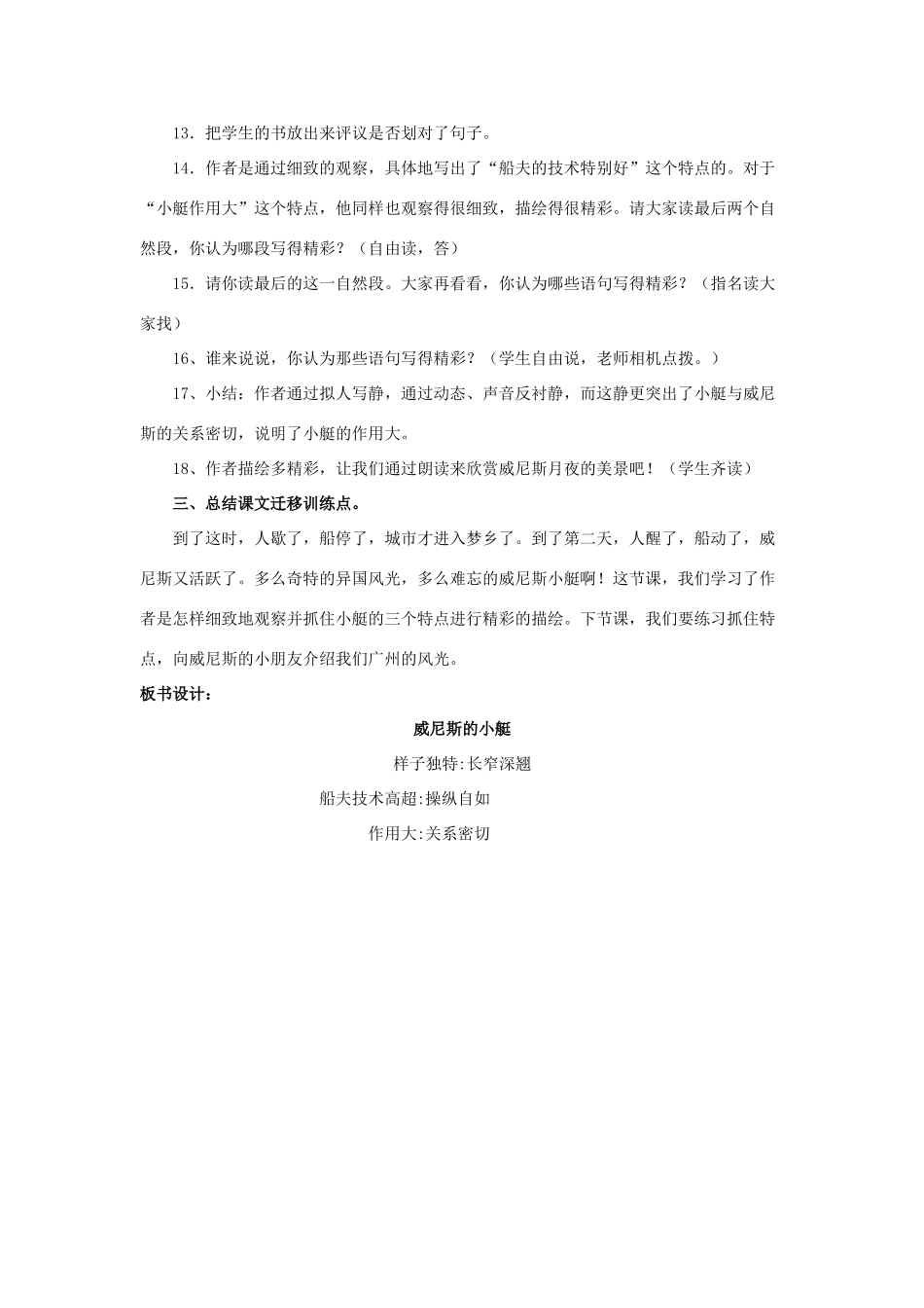 春四年级语文下册 第20课《威尼斯的小艇》（重点讲解）教学设计 冀教版-冀教版小学四年级下册语文教案_第3页