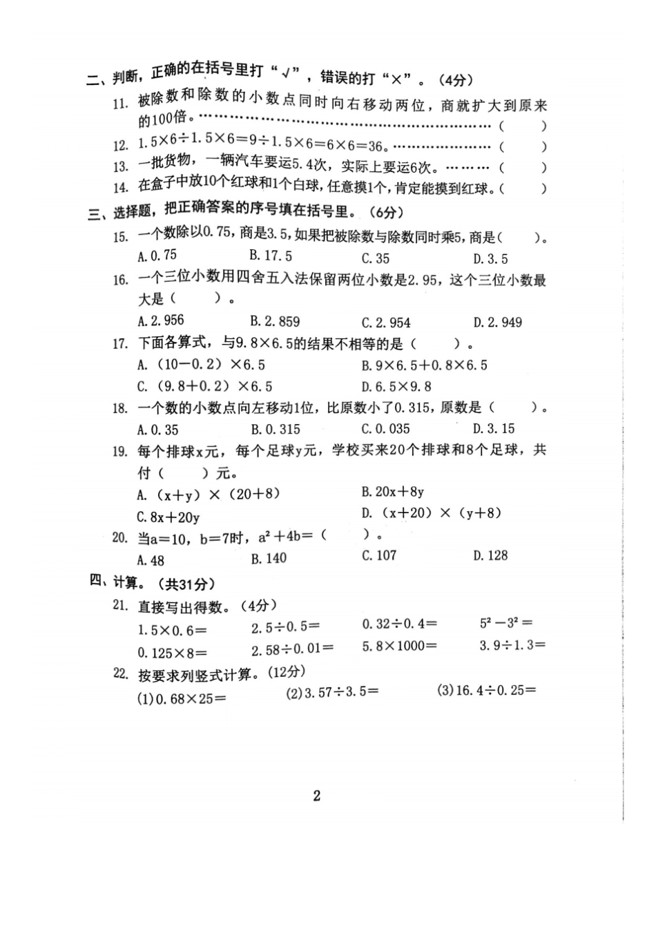 【精品】广东东莞智升学校五年级上册数学期中试卷人教新课标_第2页