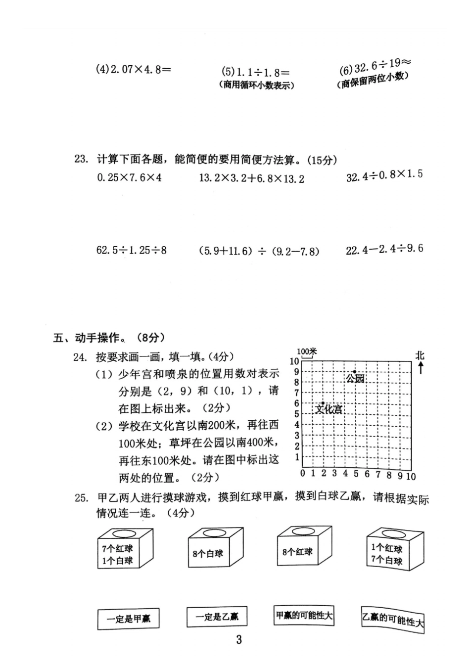 【精品】广东东莞智升学校五年级上册数学期中试卷人教新课标_第3页