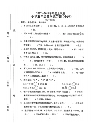 【精品】广东东莞智升学校五年级上册数学期中试卷人教新课标