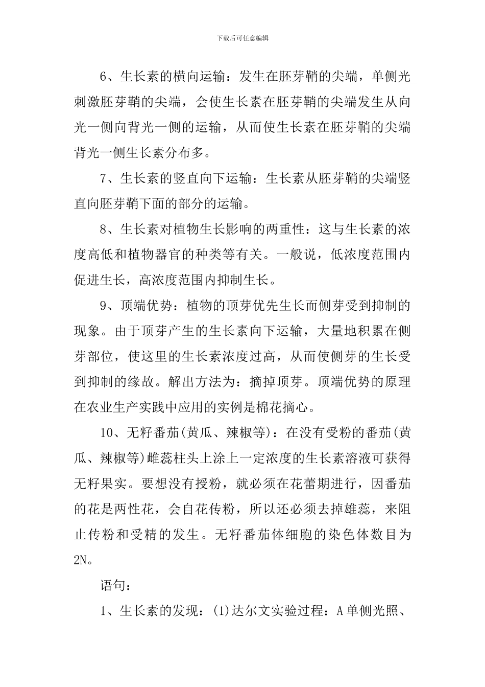 高二生物知识点整理归纳_第2页