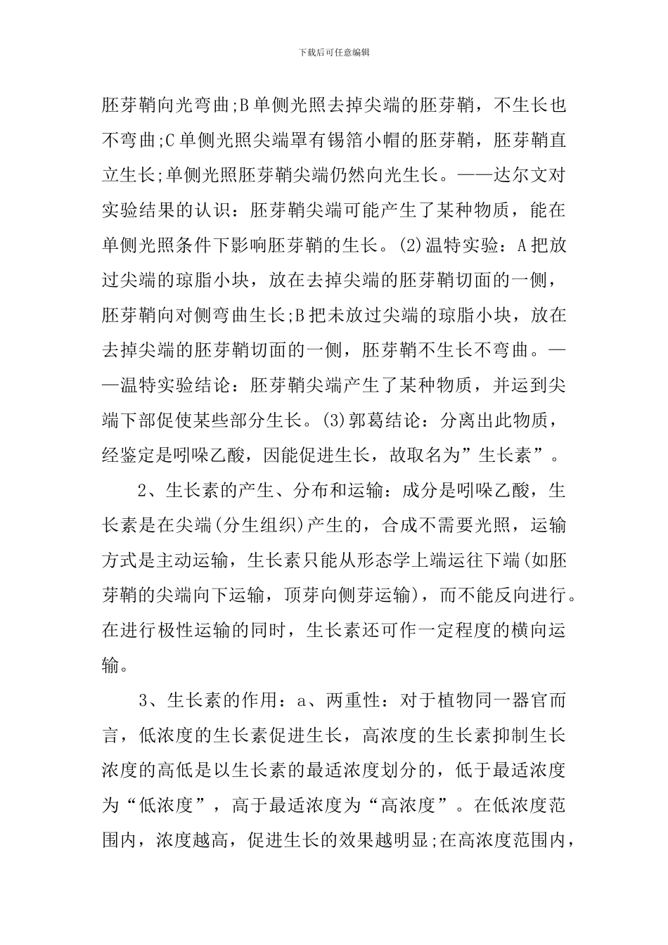 高二生物知识点整理归纳_第3页