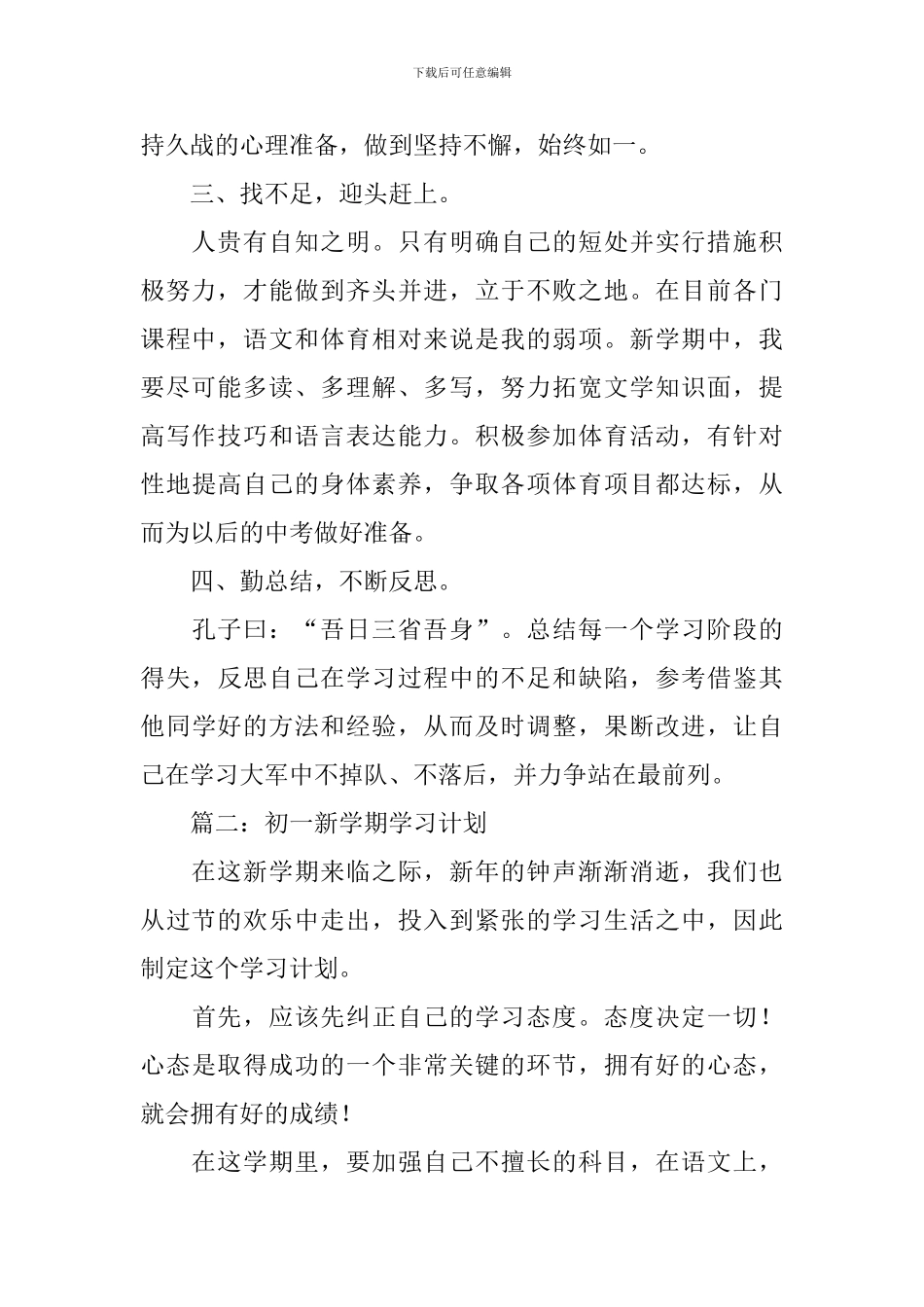 【实用】学期学习计划汇编6篇_第2页