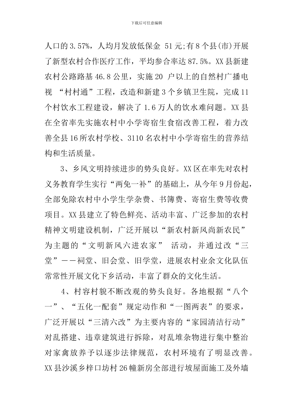 推进新农村建设调研报告_第2页