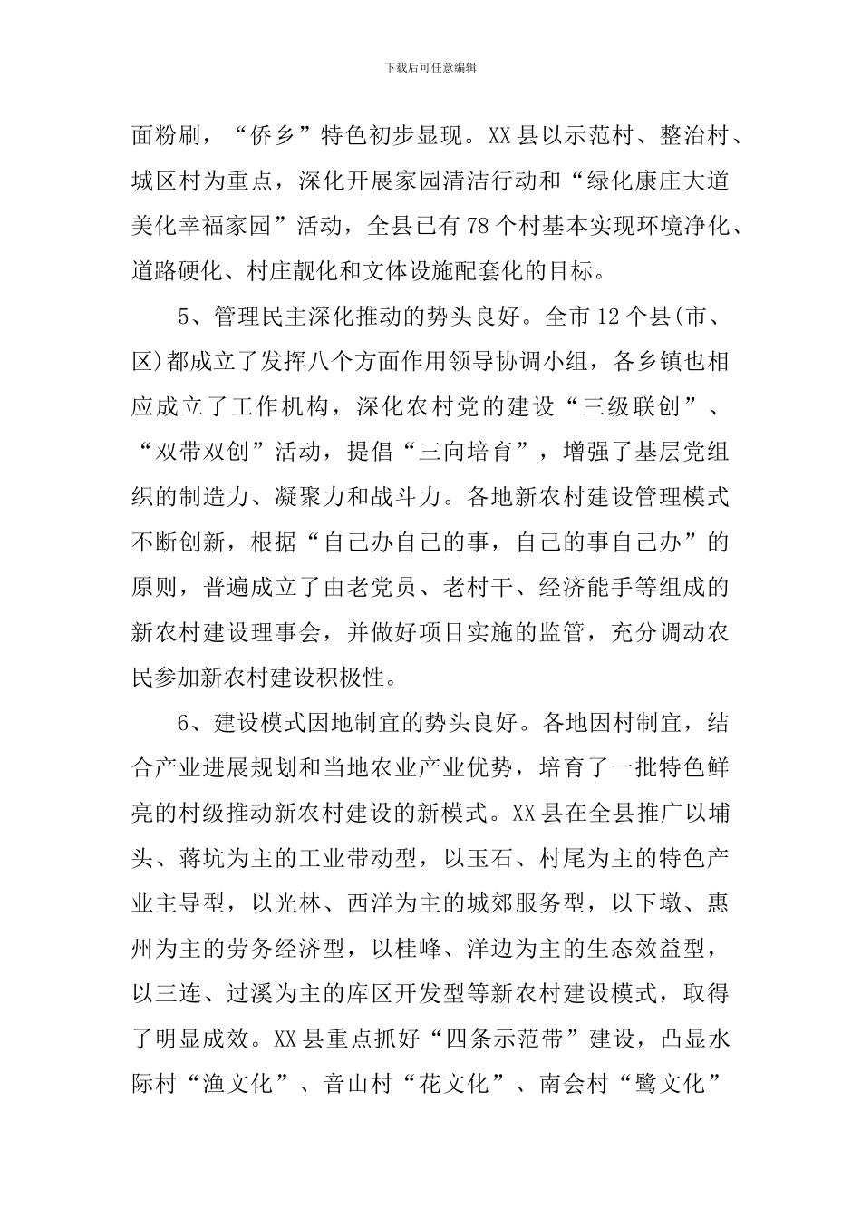 推进新农村建设调研报告_第3页