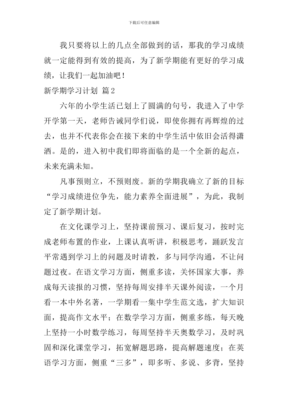 【必备】新学期学习计划九篇_第2页