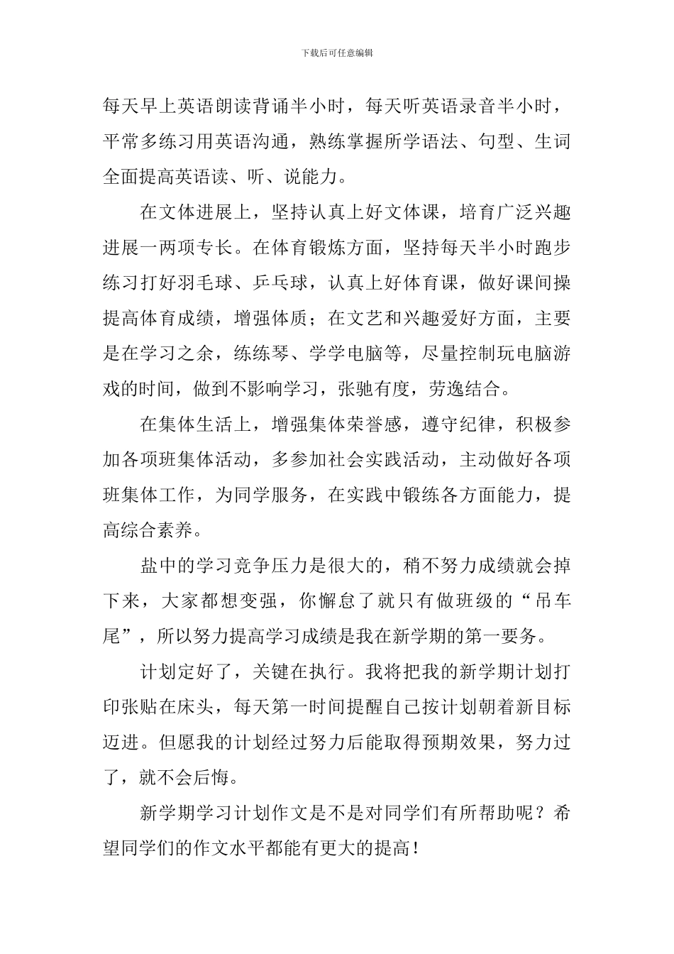 【必备】新学期学习计划九篇_第3页