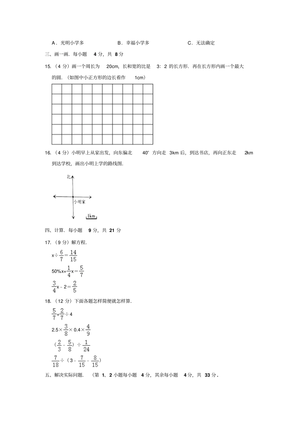 【精品】广东中山六年级上册数学期末试卷人教新课标2014秋含答案_第2页