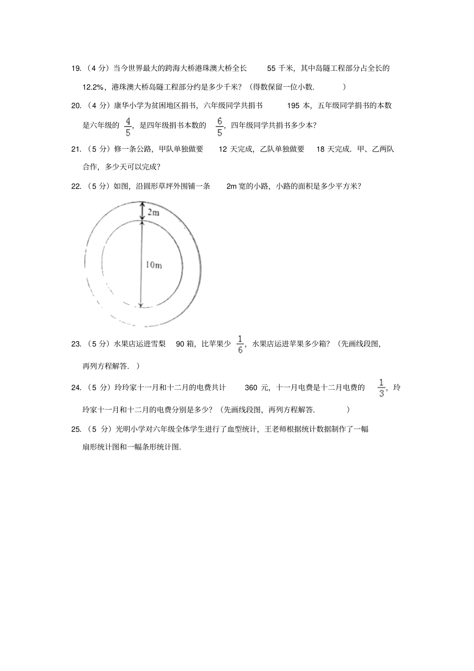 【精品】广东中山六年级上册数学期末试卷人教新课标2014秋含答案_第3页