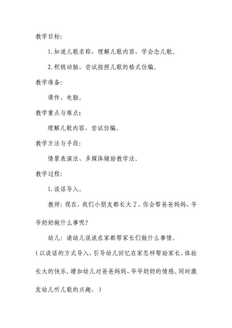 我是家庭小主人_第1页