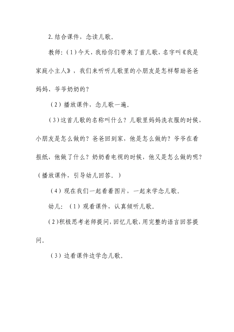 我是家庭小主人_第2页