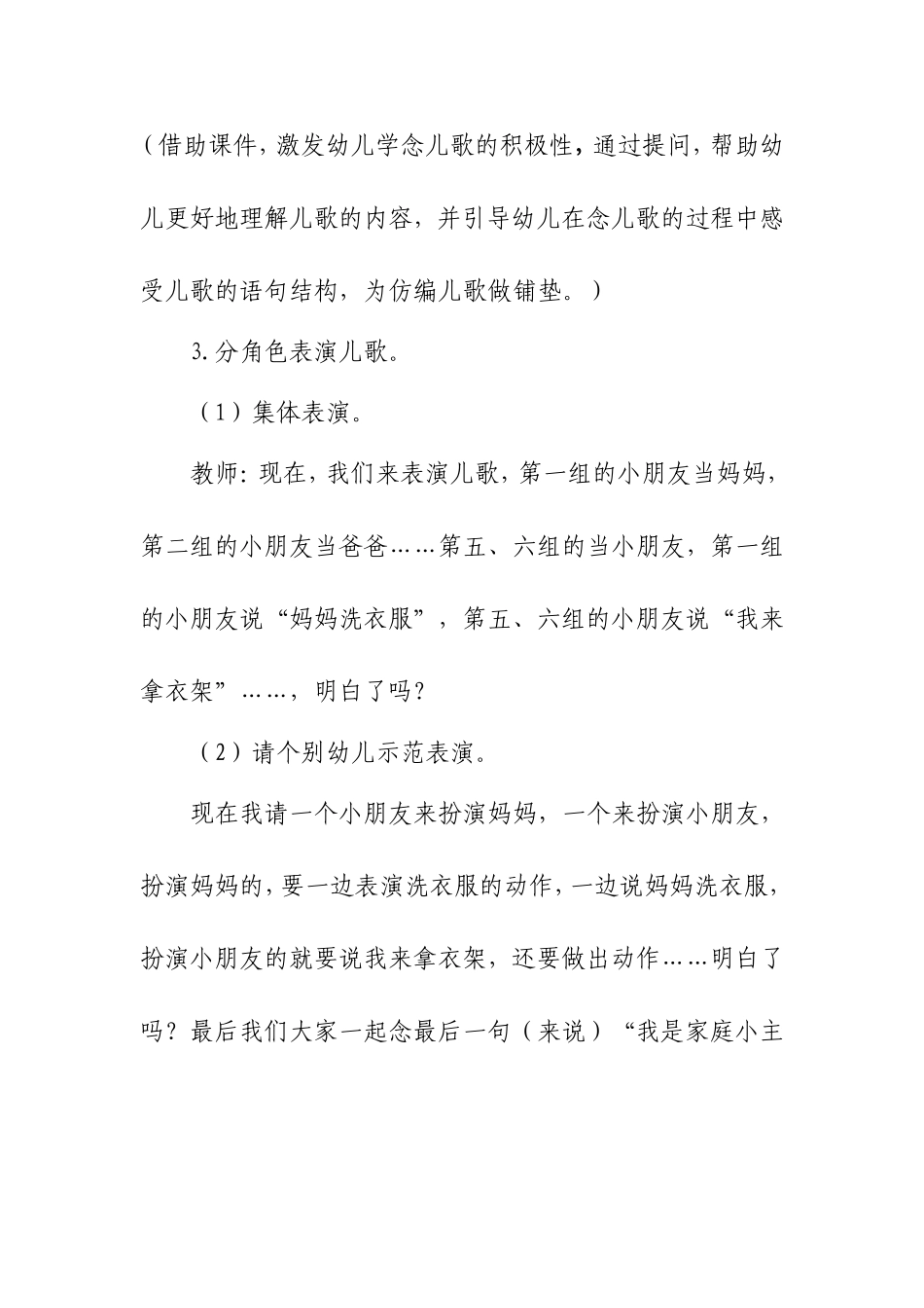 我是家庭小主人_第3页