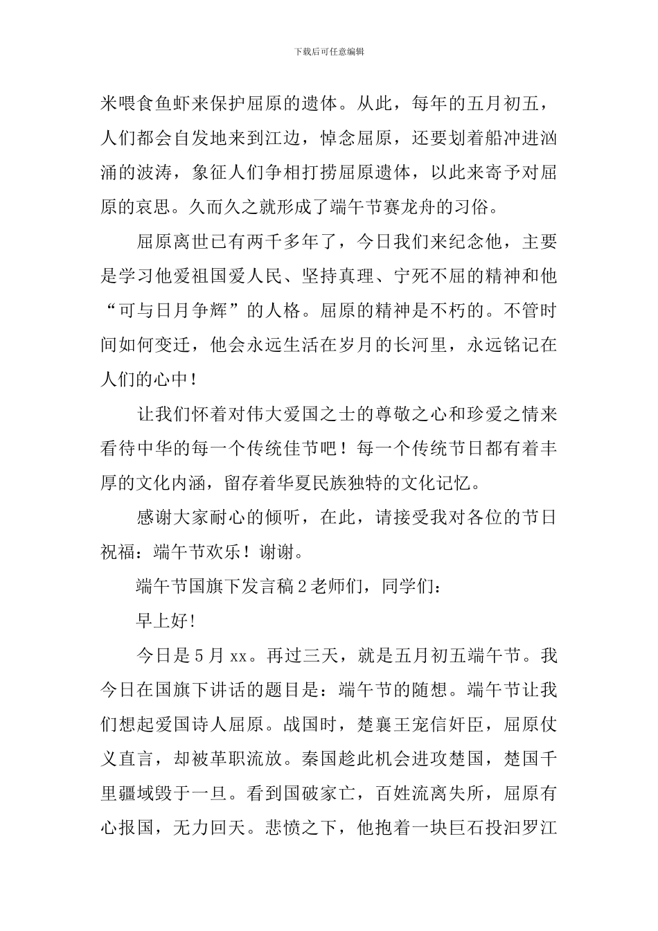 2024端午节国旗下发言稿_第2页