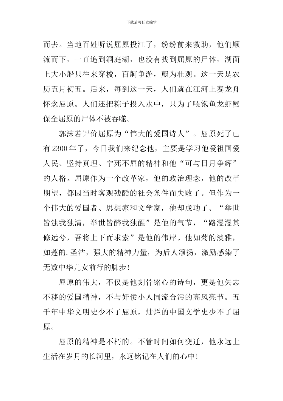 2024端午节国旗下发言稿_第3页