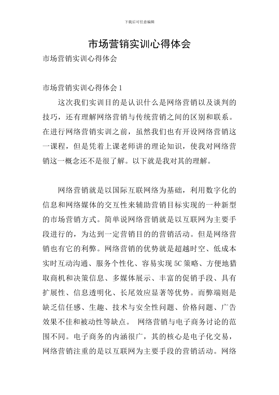 市场营销实训心得体会_第1页