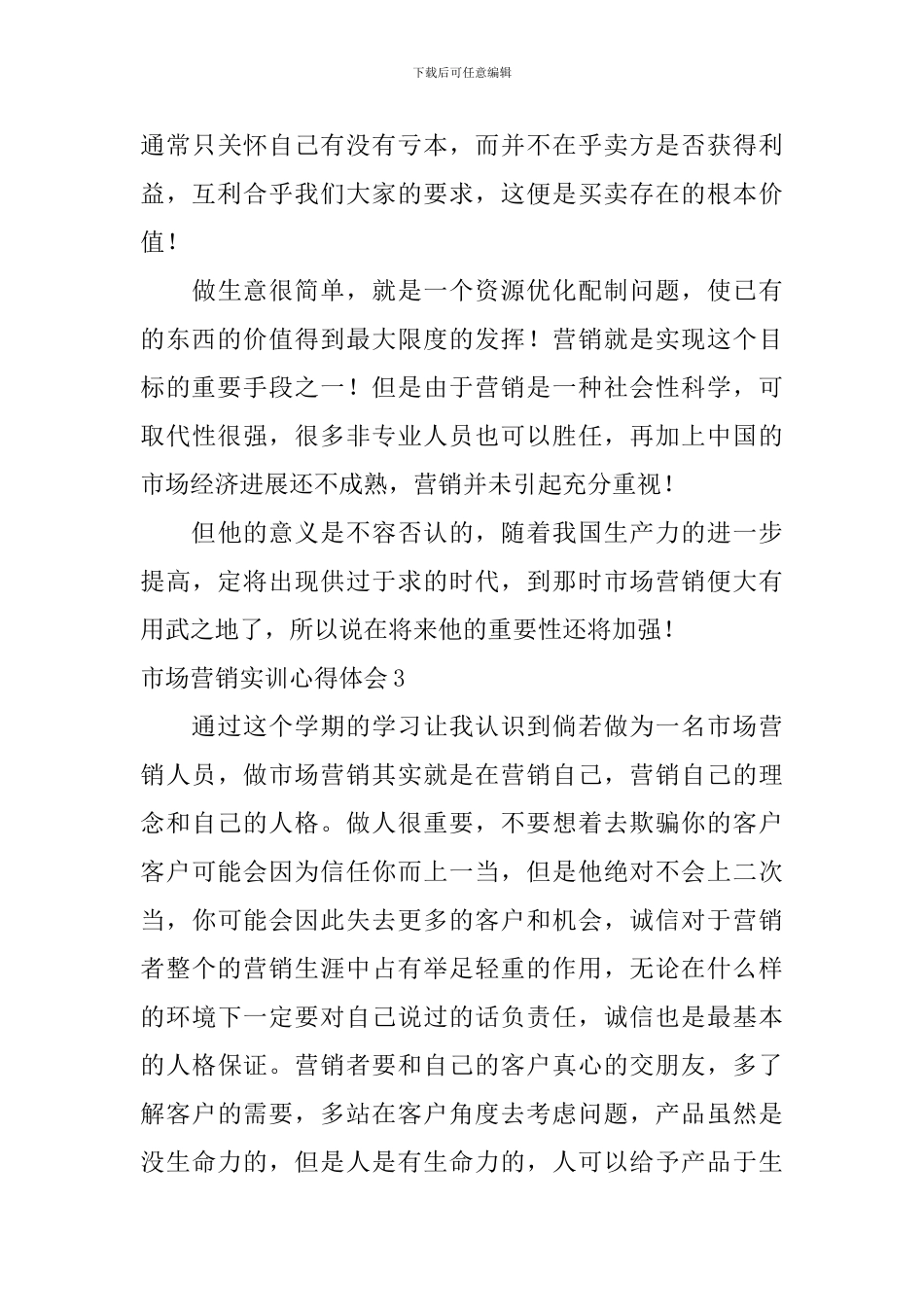 市场营销实训心得体会_第3页