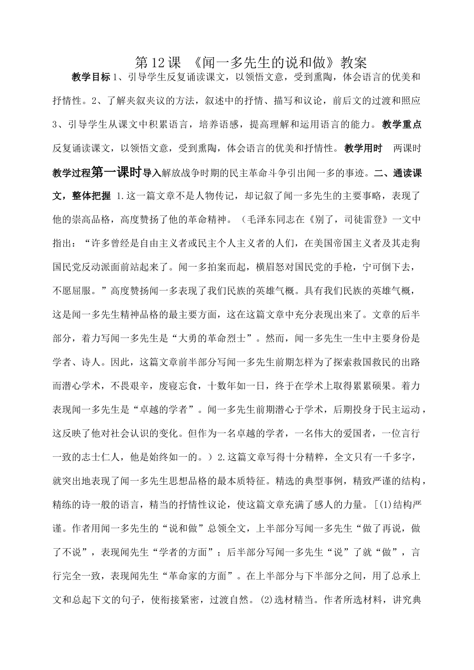 40、闻一多先生的说和做_第1页