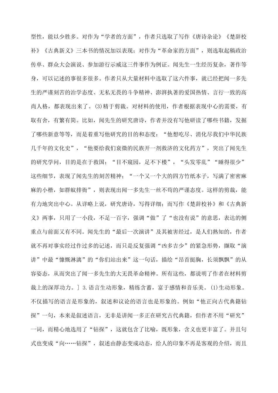 40、闻一多先生的说和做_第2页