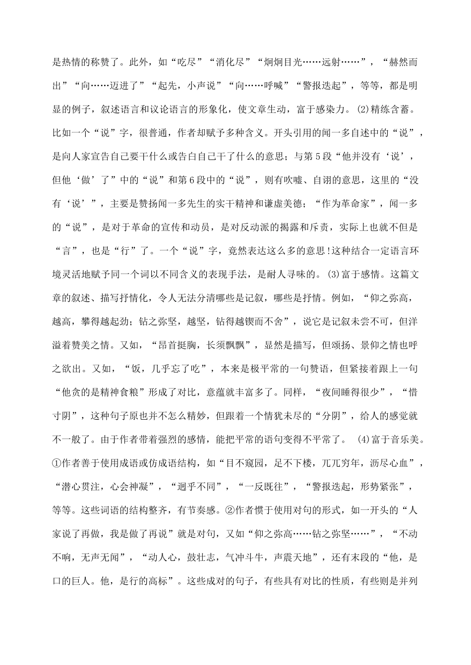 40、闻一多先生的说和做_第3页