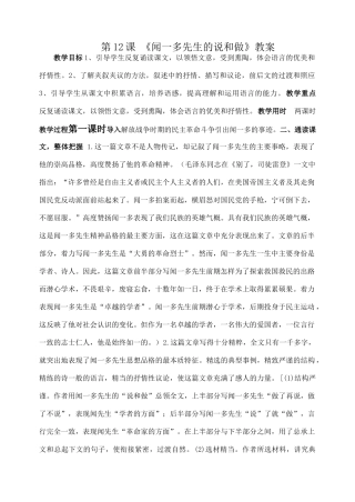 40、闻一多先生的说和做