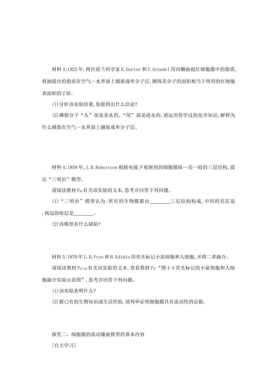 高中生物 4.2 生物膜的流动镶嵌模型学案（含解析）新人教版必修1-新人教版高中必修1生物学案_第2页