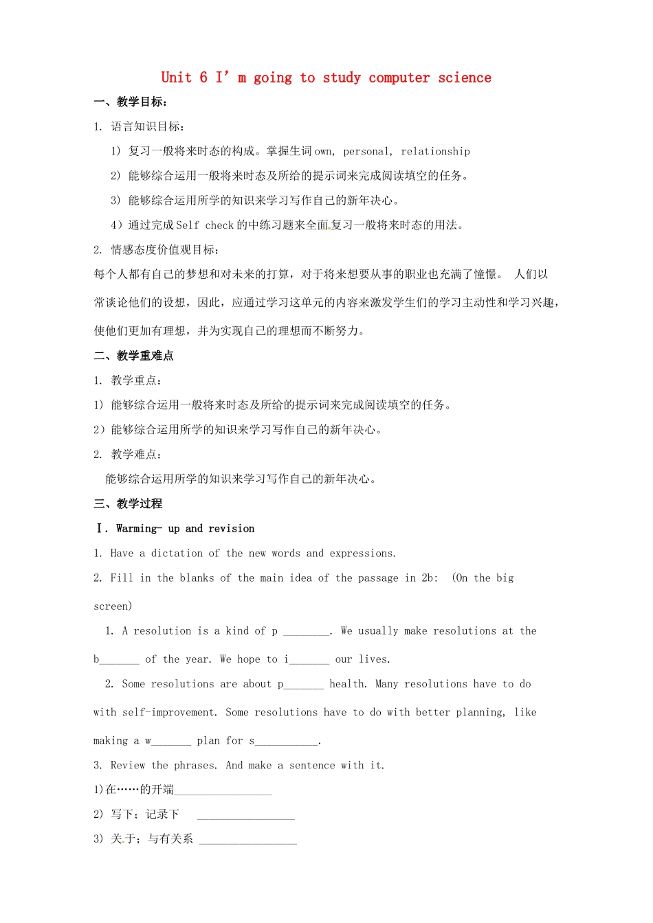 云南省师范大学五华区实验中学八年级英语上册 Unit 6 I’m going to study computer science Period 4教案 （新版）人教新目标版_第1页