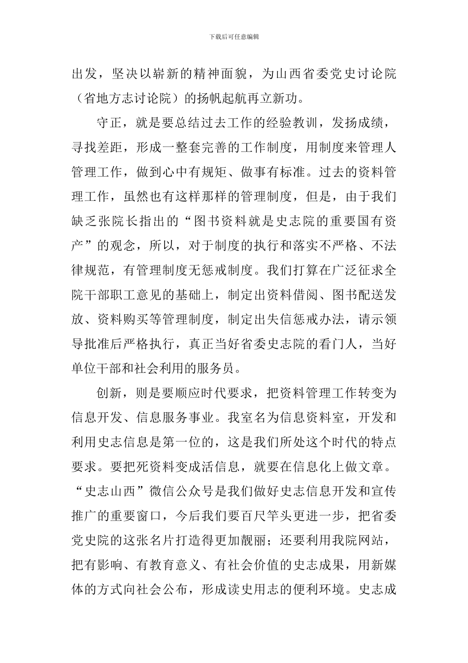 我为改革创新做什么讨论发言稿：守正创新-扬帆起航再立新功_第2页