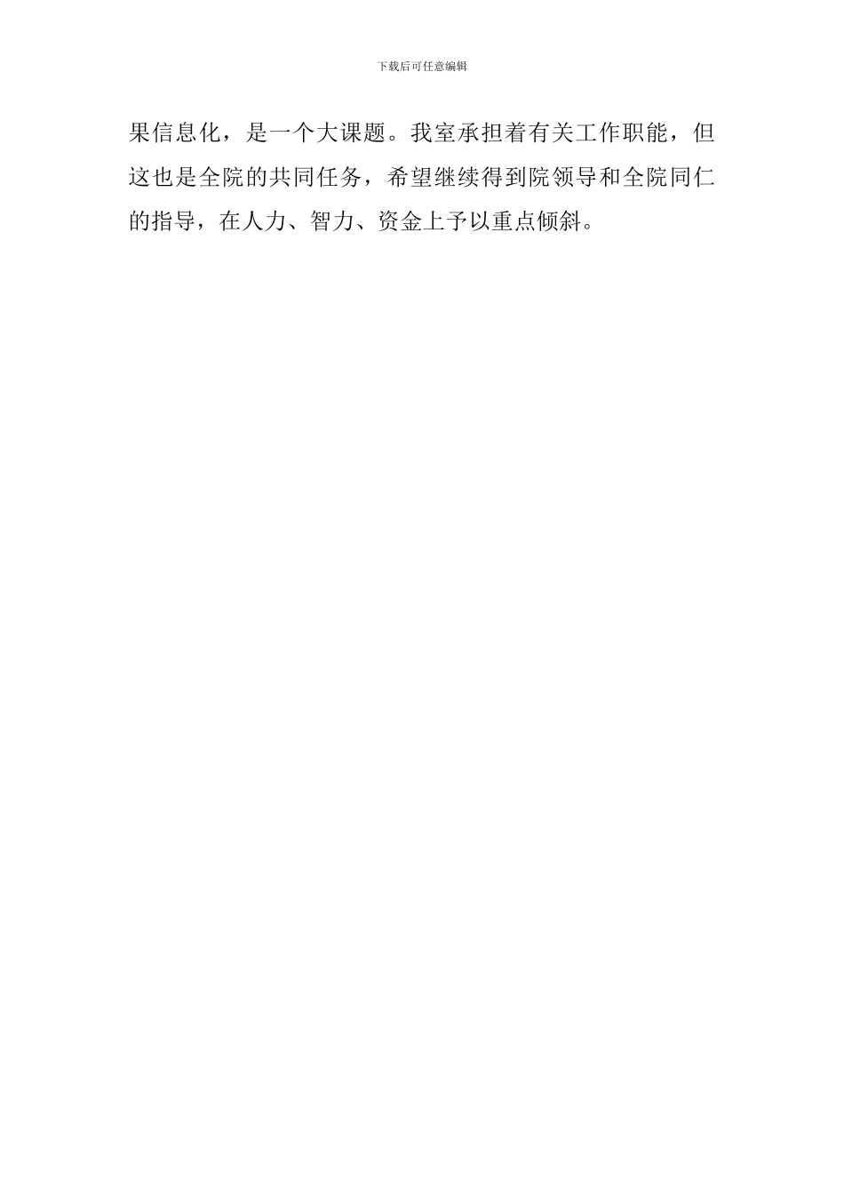 我为改革创新做什么讨论发言稿：守正创新-扬帆起航再立新功_第3页