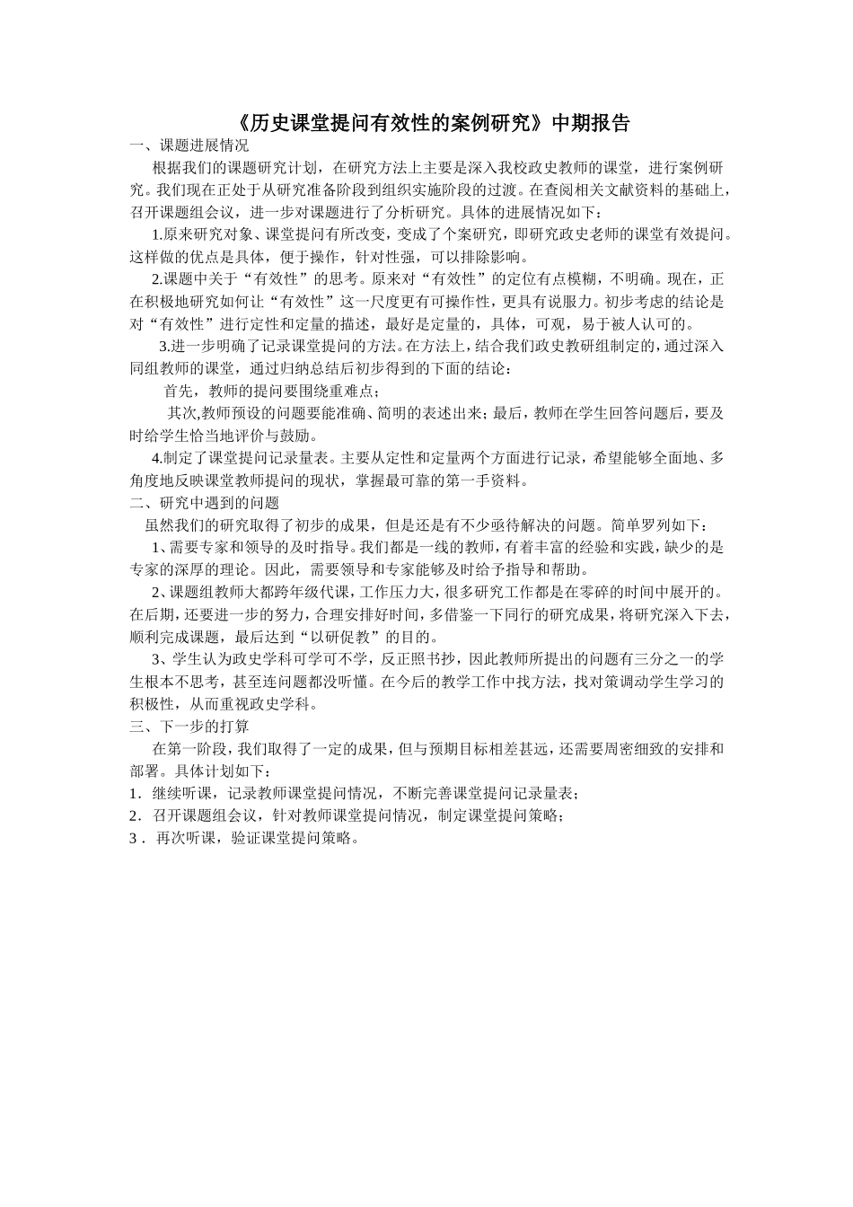 本课题按照原定计划展开研究_第1页