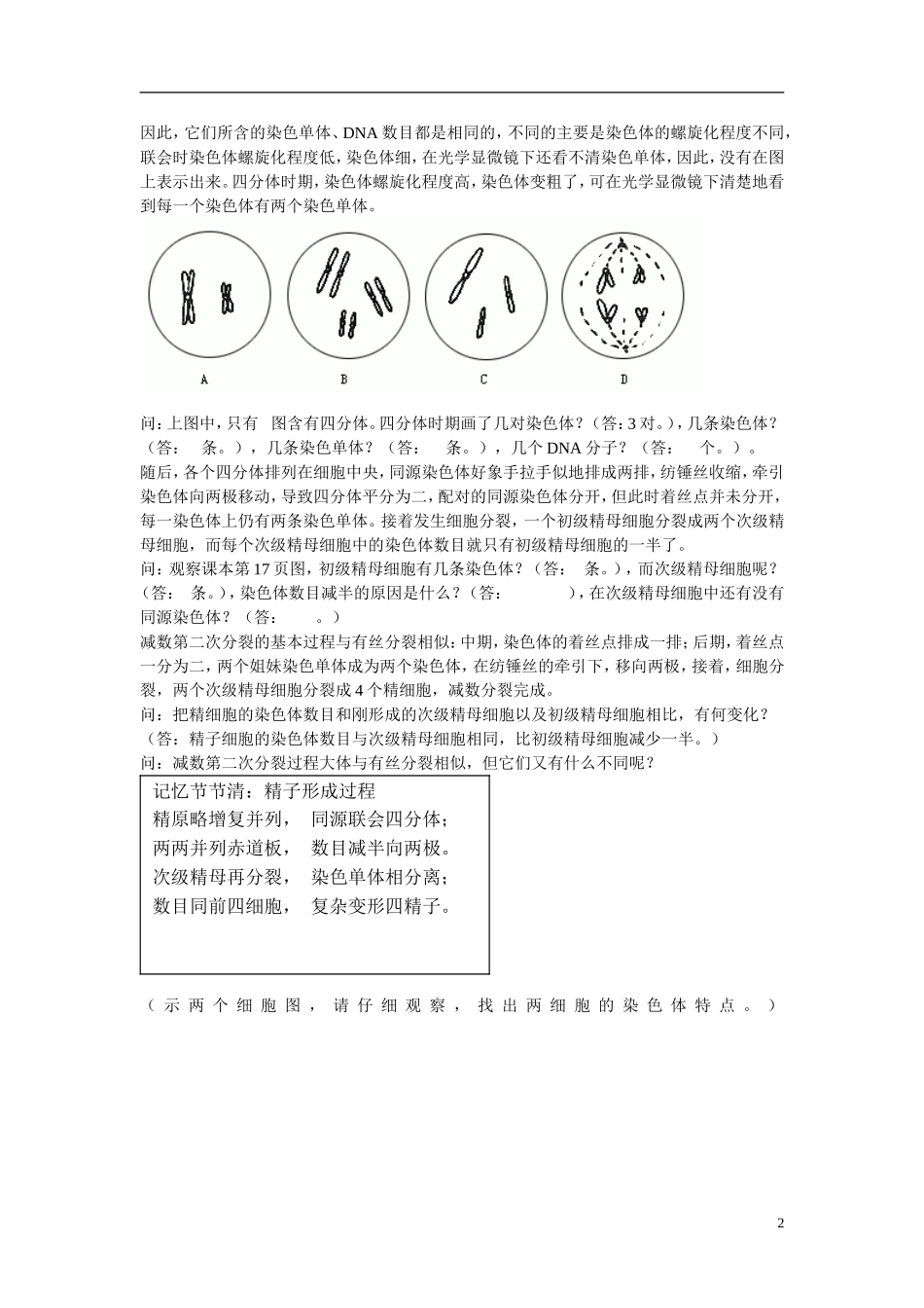 高中生物 第2章　基因和染色体的关系第1节《减数分裂和受精作用》第一课时参考学案 新人教版必修2_第2页