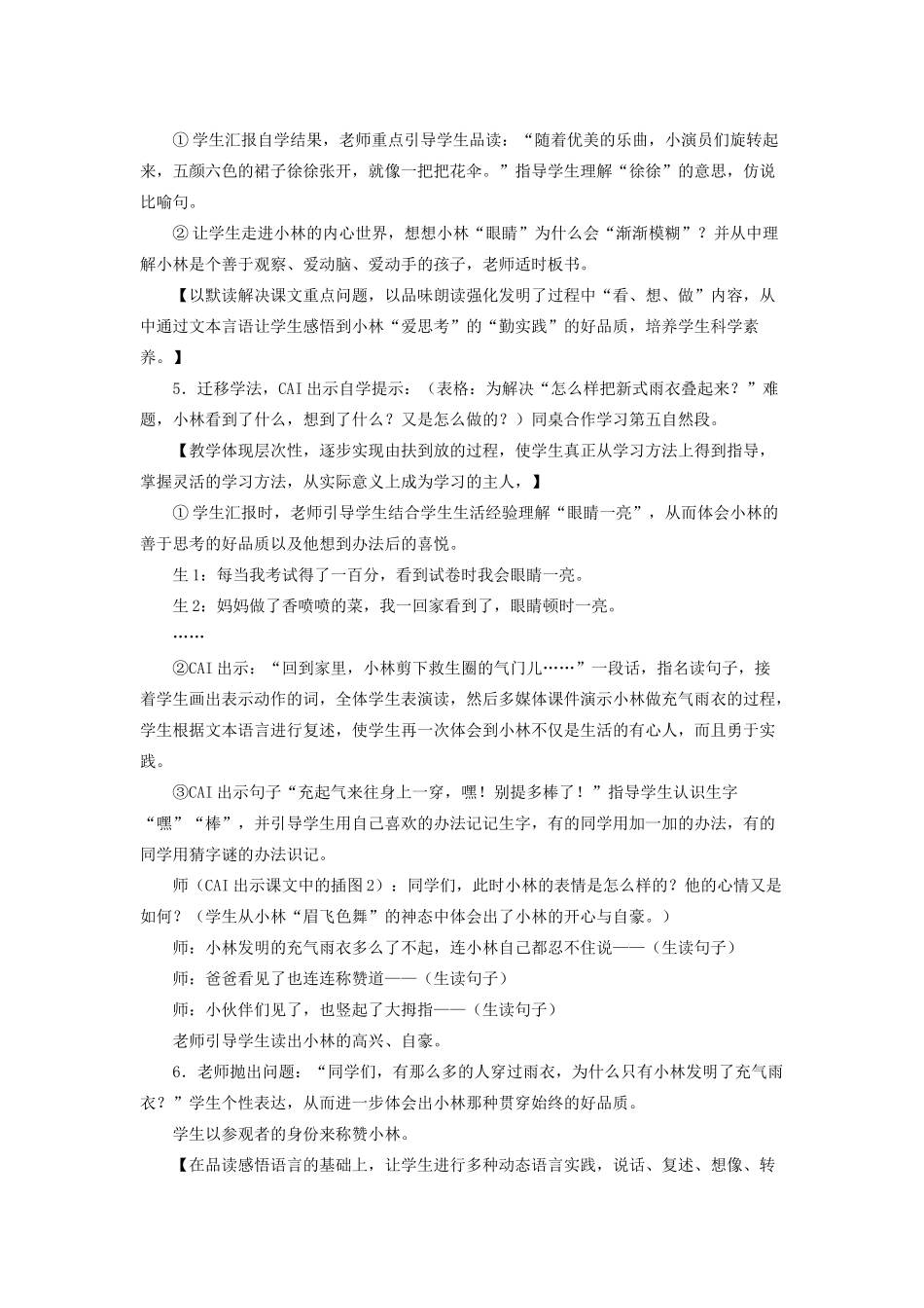 春二年级语文下册《充气雨衣》教学设计 鲁教版-鲁教版小学二年级下册语文教案_第2页