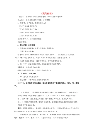 春二年级语文下册《充气雨衣》教学设计 鲁教版-鲁教版小学二年级下册语文教案