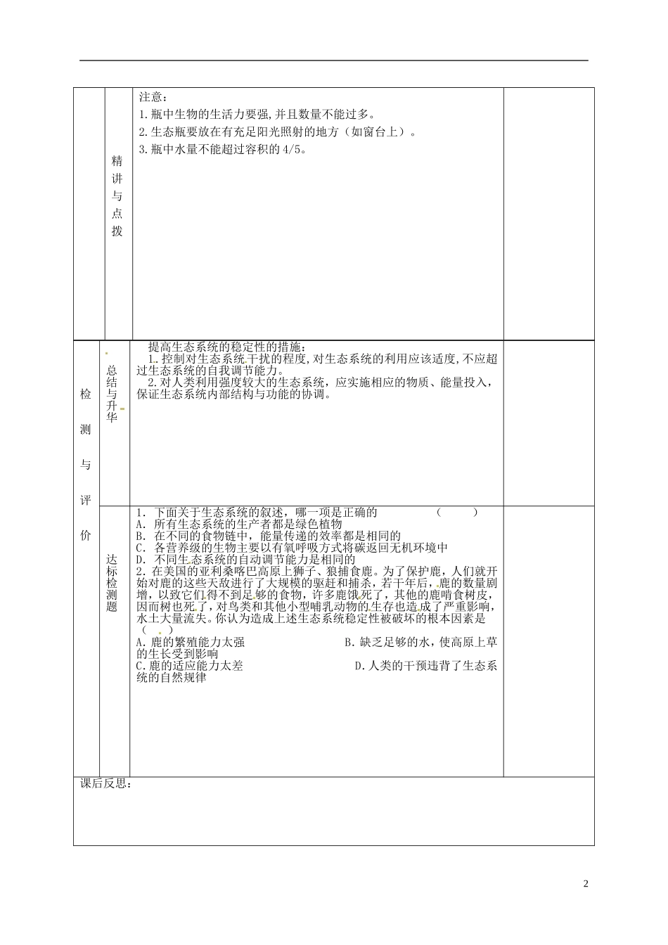 甘肃省金昌一中高中生物 第五章《生态系统的稳定性》导学案（2）新人教版必修3_第2页