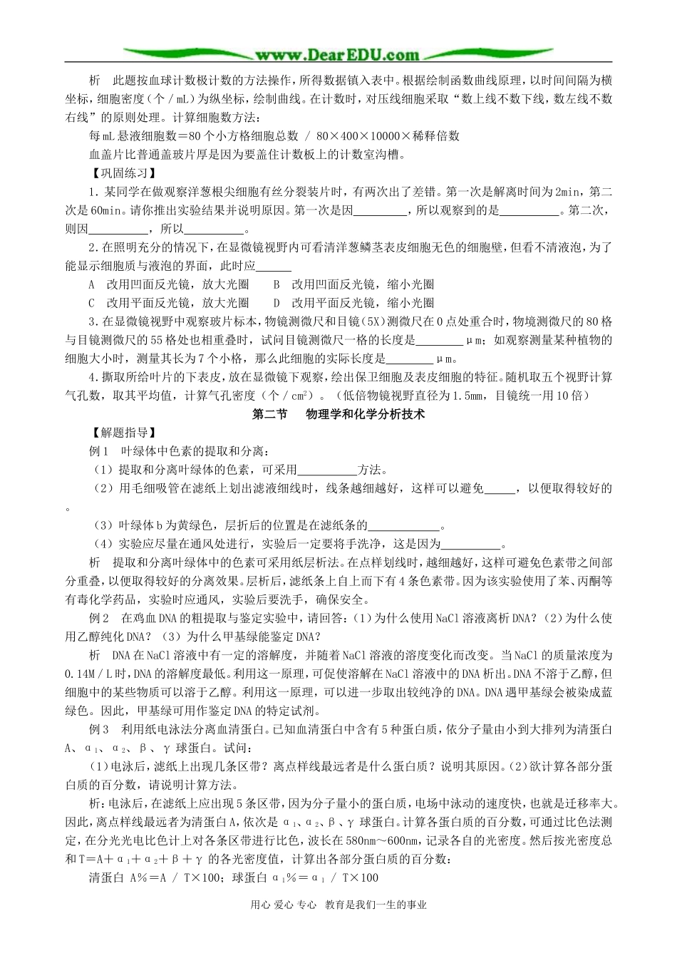 高一生物第十二章生物实验的基本技术教学案_第2页