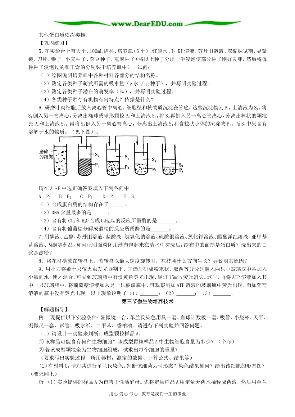 高一生物第十二章生物实验的基本技术教学案_第3页