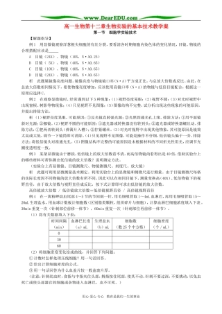 高一生物第十二章生物实验的基本技术教学案