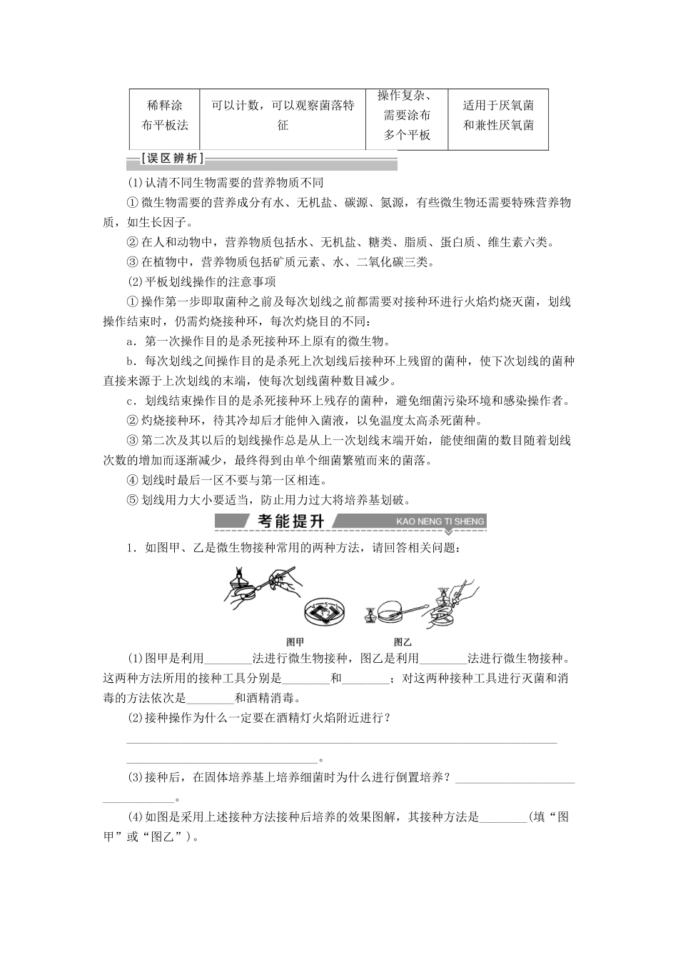 （全国）高考生物大一轮复习 第十三单元 生物技术实践 第47讲 微生物的培养与应用学案-人教版高三全册生物学案_第3页