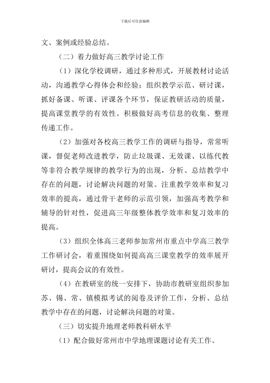 中学第二学期地理教研室工作计划范文_第2页