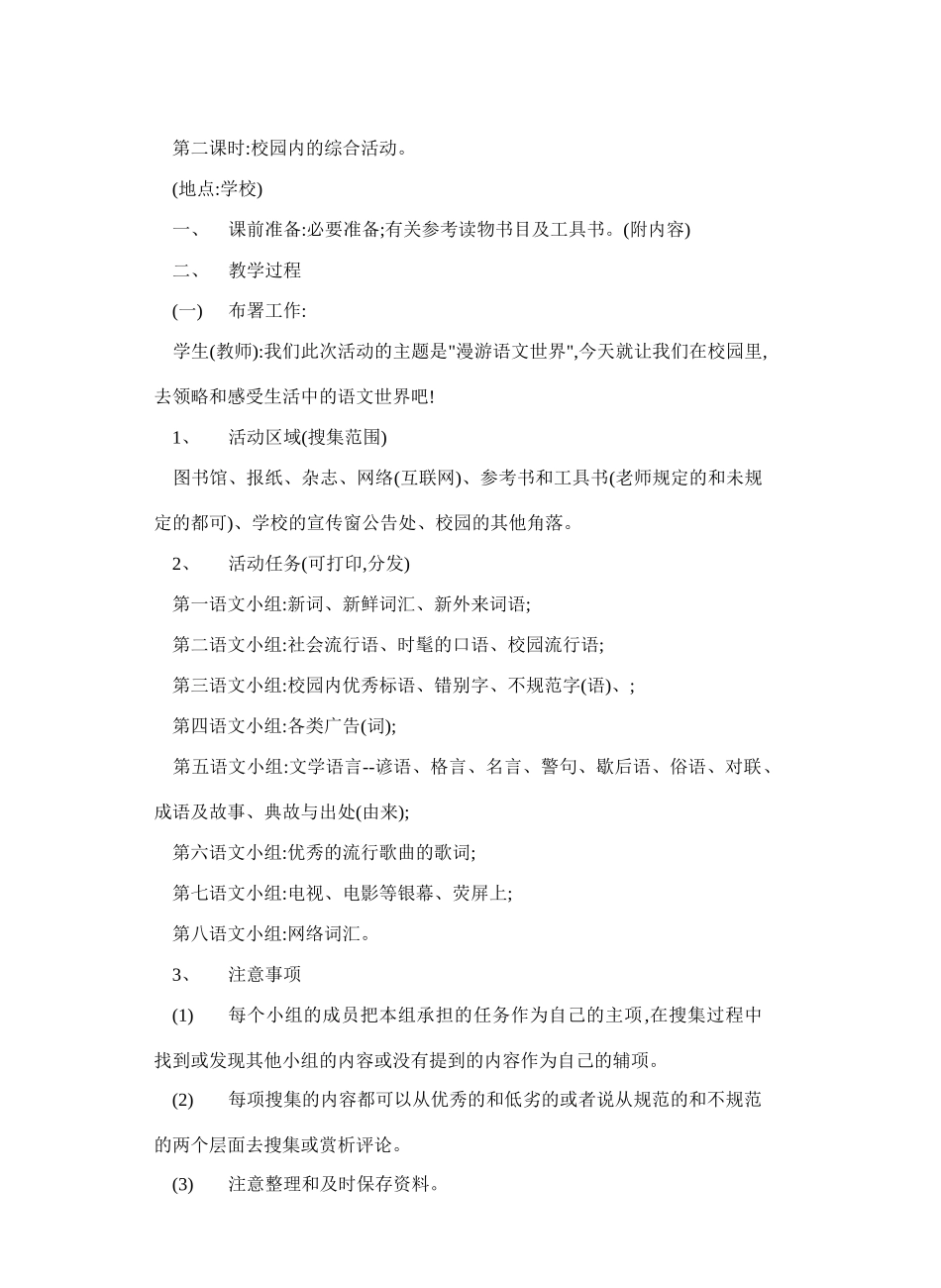 七年级语文漫游语文世界5_第1页