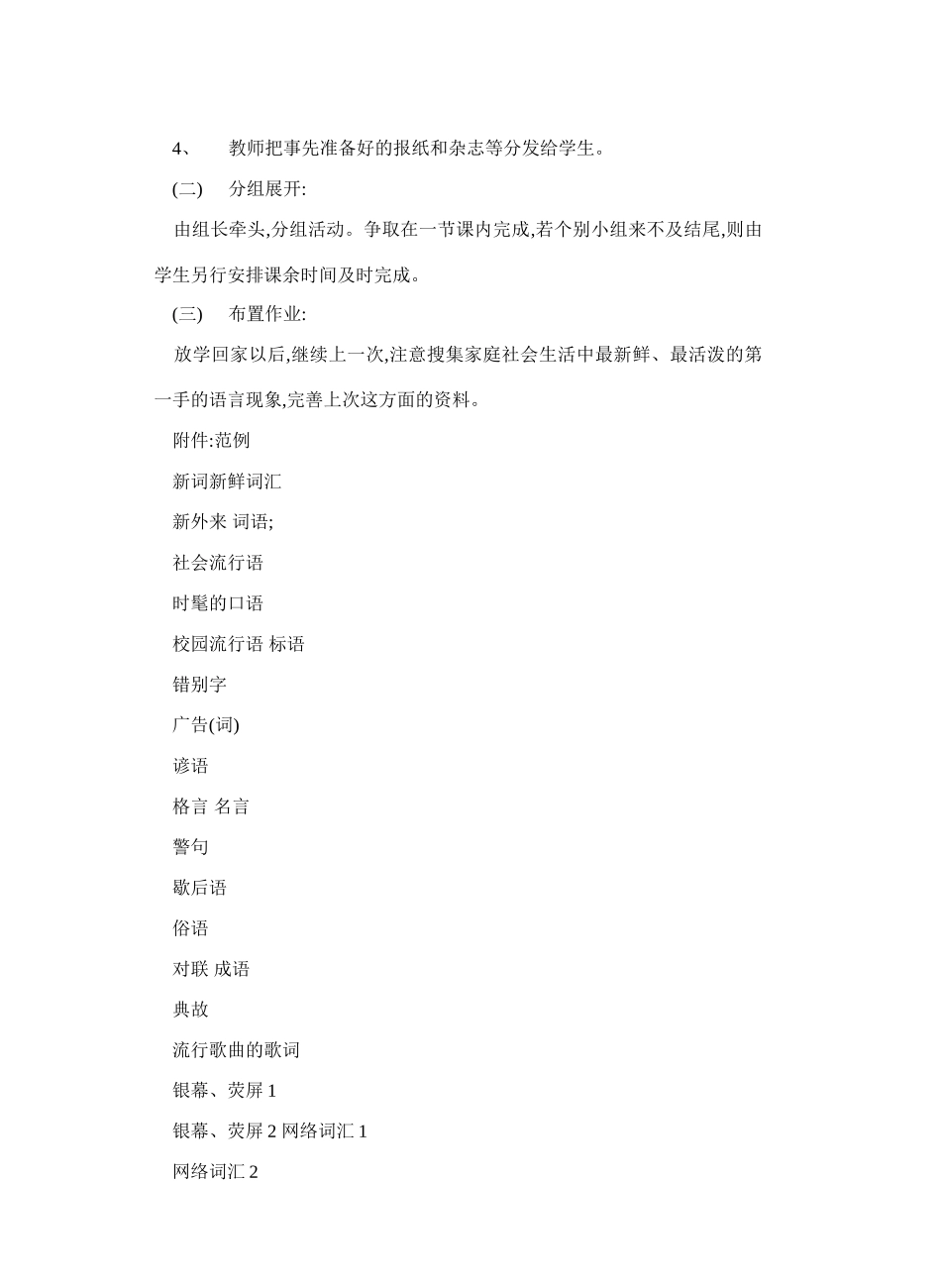 七年级语文漫游语文世界5_第2页